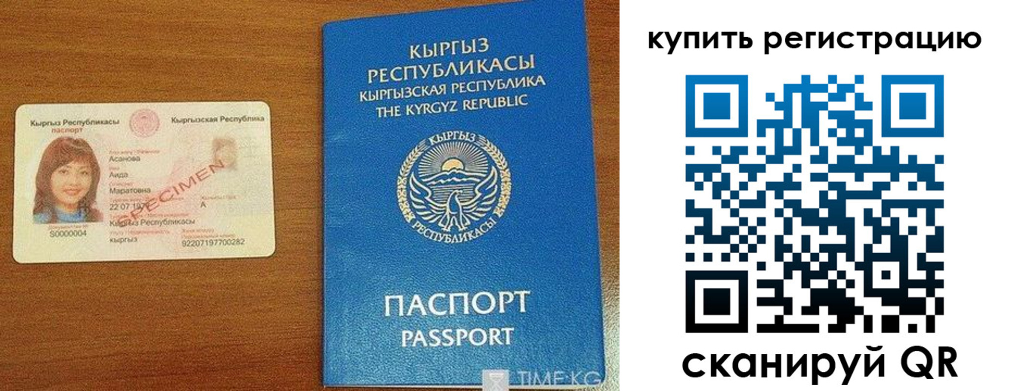 прописка в Аше