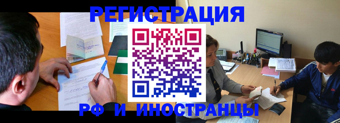 прописка для работы в Аше