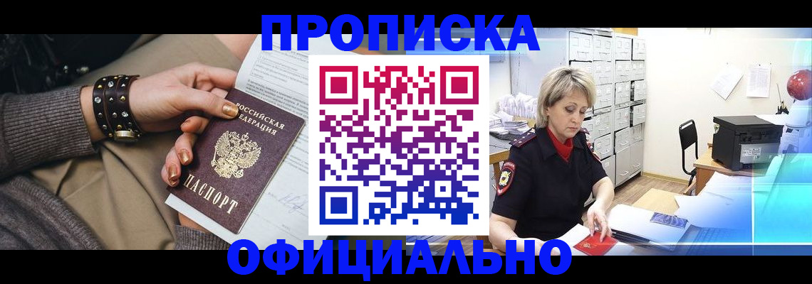 временная регистрация адрес в Аше