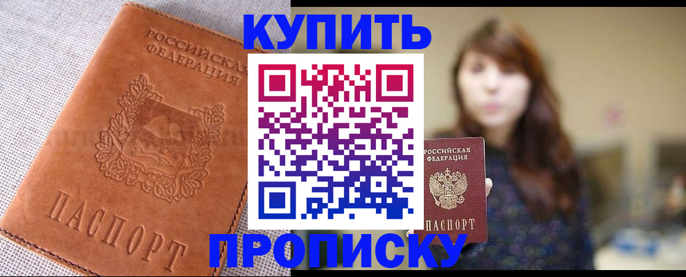 прописка поиск в Аше