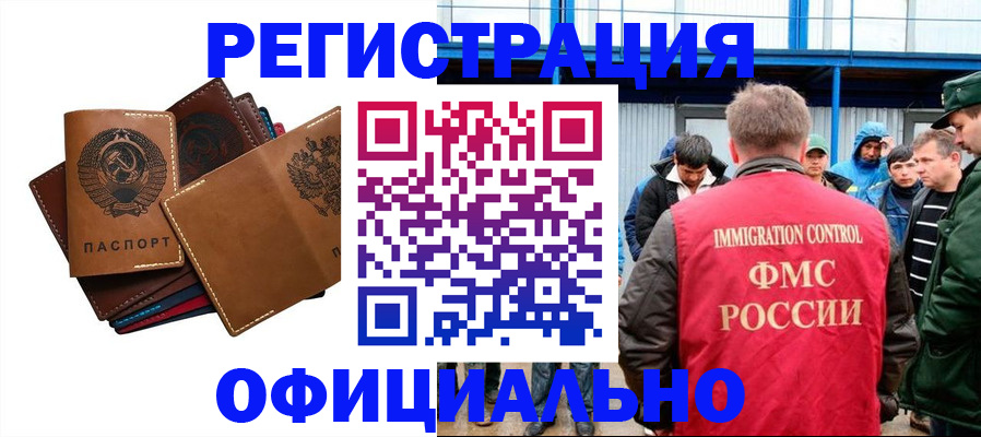 временная прописка в Аше