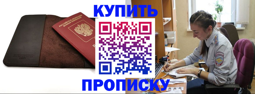 прописка паспорт в Аше