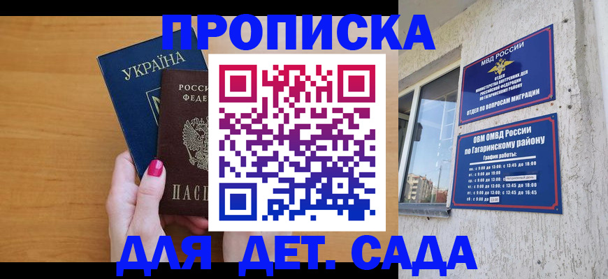 временная прописка в Аше